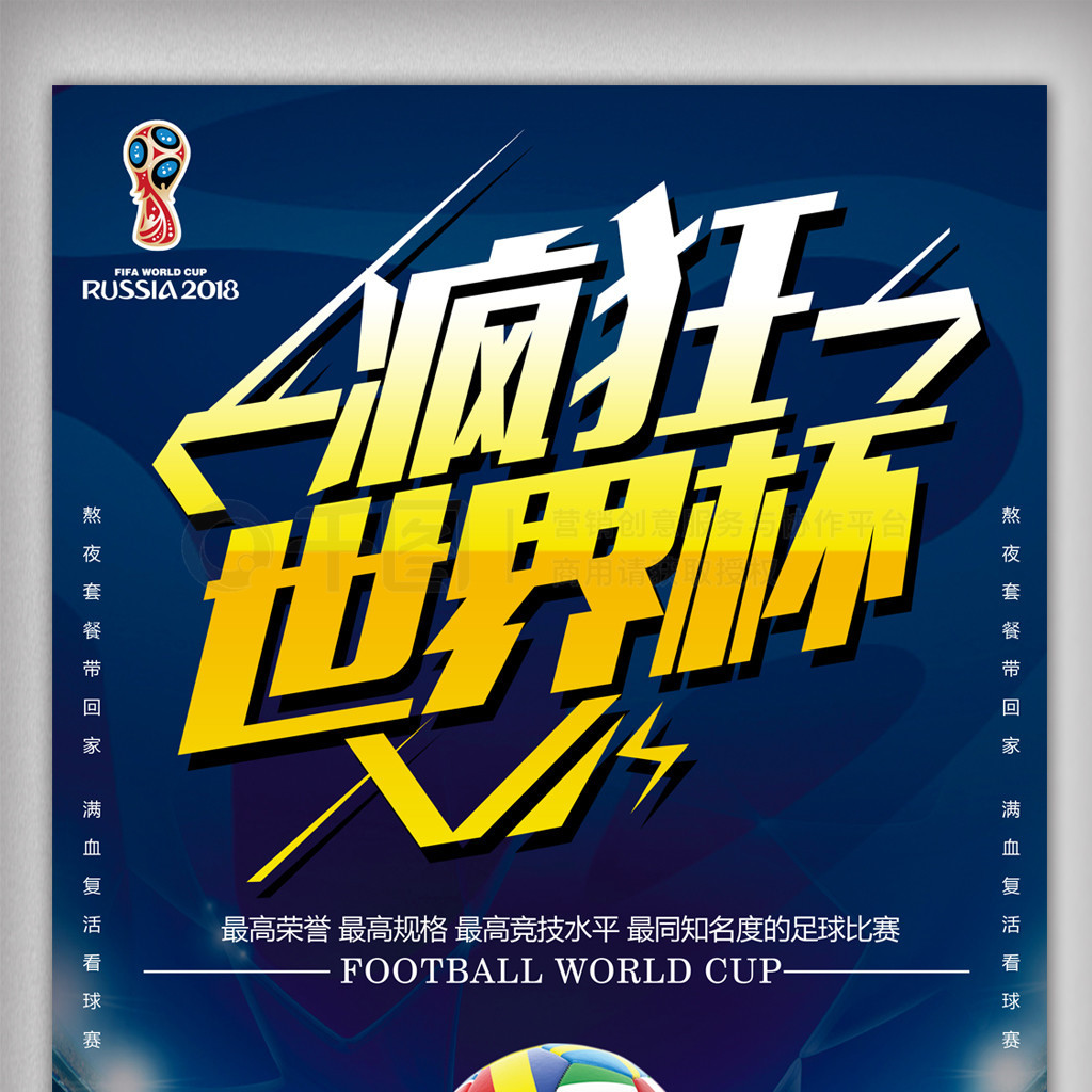 足球